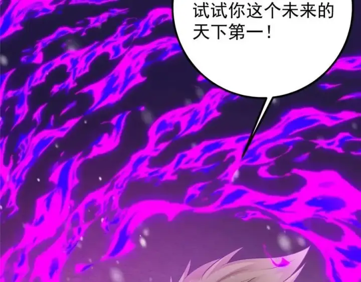漫画《掌门低调点》266 为我们的关系正名！第119张图