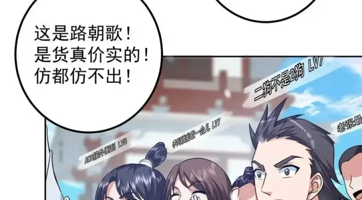 漫画《掌门低调点》266 为我们的关系正名！第12张图