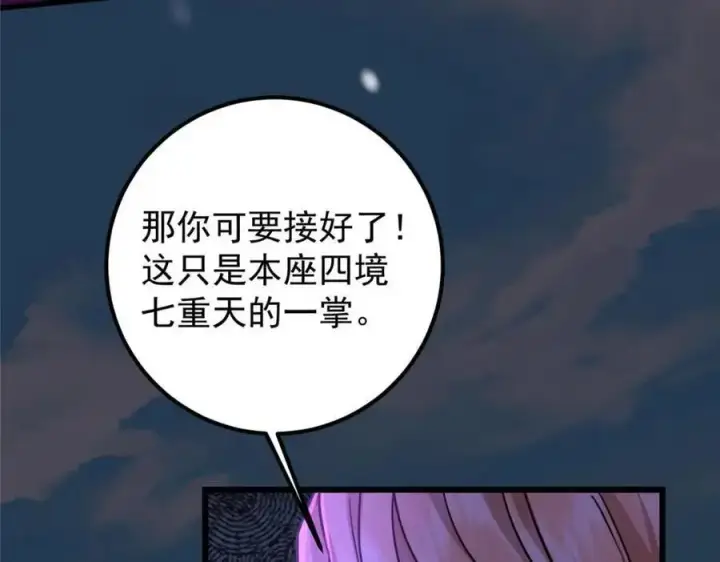 漫画《掌门低调点》266 为我们的关系正名！第123张图