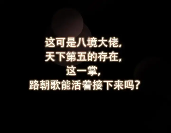 漫画《掌门低调点》266 为我们的关系正名！第132张图