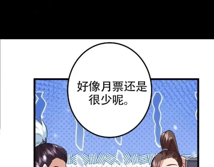 漫画《掌门低调点》266 为我们的关系正名！第138张图