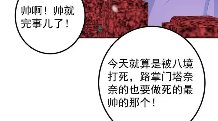 漫画《掌门低调点》266 为我们的关系正名！第14张图
