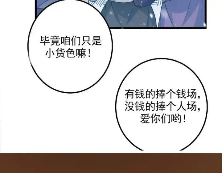 漫画《掌门低调点》266 为我们的关系正名！第140张图