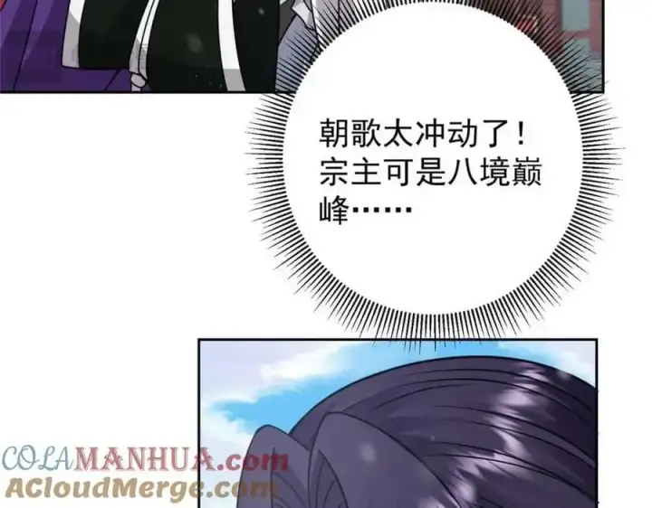 漫画《掌门低调点》266 为我们的关系正名！第17张图