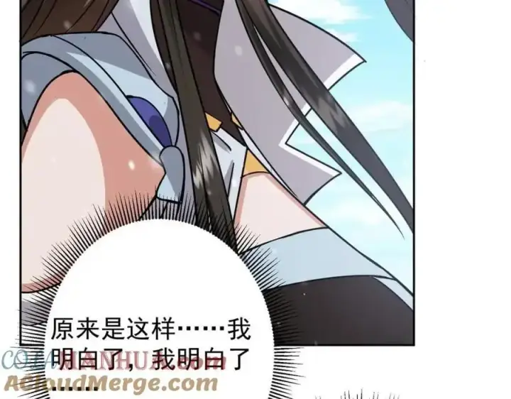 漫画《掌门低调点》266 为我们的关系正名！第21张图