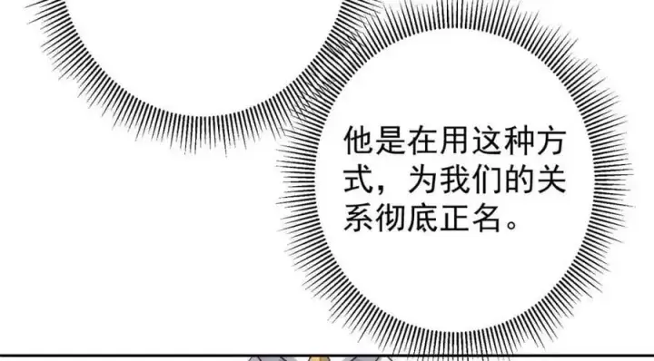 漫画《掌门低调点》266 为我们的关系正名！第22张图