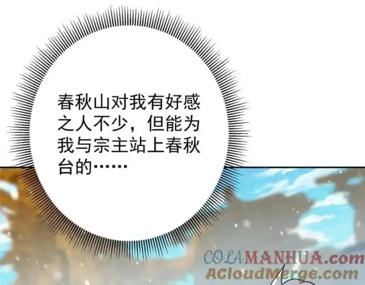 漫画《掌门低调点》266 为我们的关系正名！第25张图