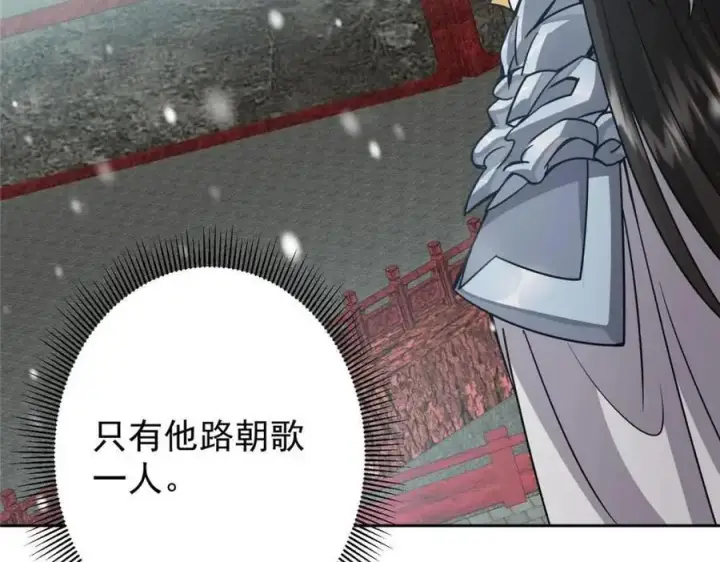 漫画《掌门低调点》266 为我们的关系正名！第27张图