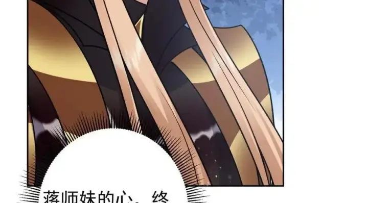 漫画《掌门低调点》266 为我们的关系正名！第30张图