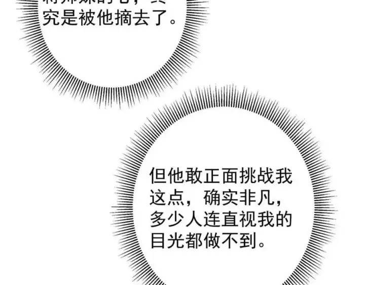 漫画《掌门低调点》266 为我们的关系正名！第31张图