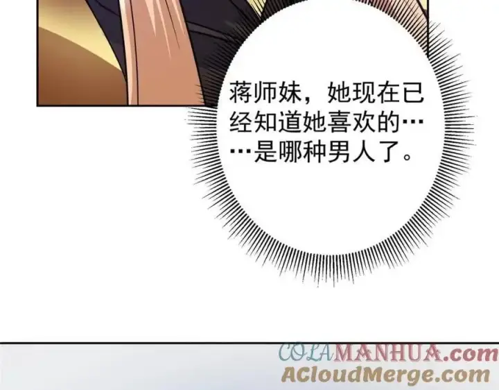 漫画《掌门低调点》266 为我们的关系正名！第37张图
