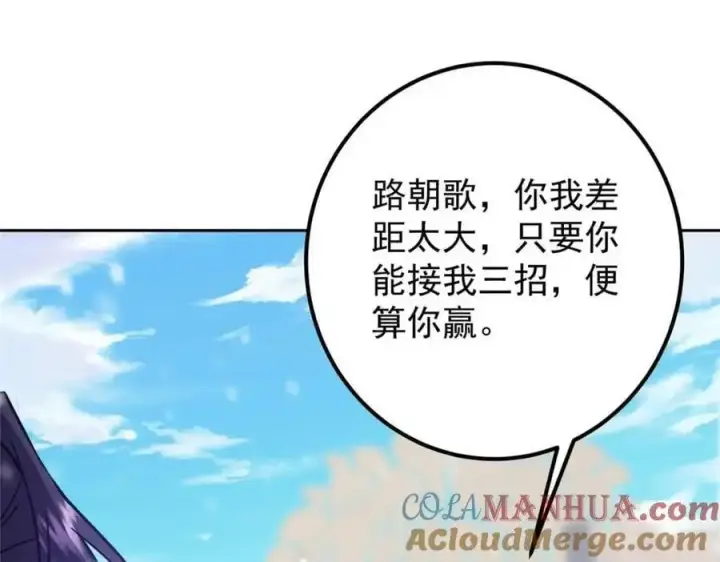 漫画《掌门低调点》266 为我们的关系正名！第41张图