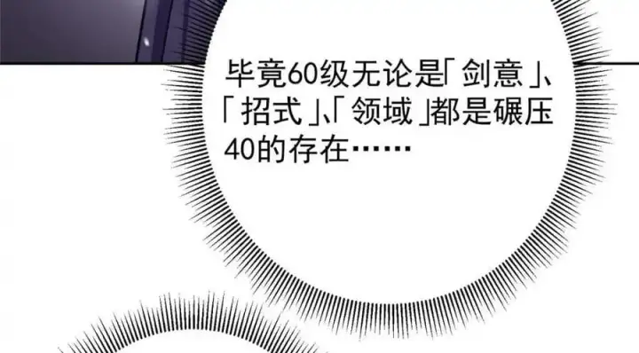 漫画《掌门低调点》266 为我们的关系正名！第48张图