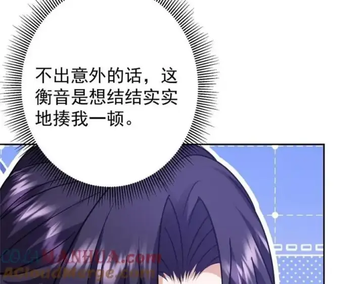 漫画《掌门低调点》266 为我们的关系正名！第49张图