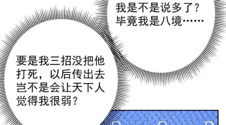漫画《掌门低调点》266 为我们的关系正名！第52张图