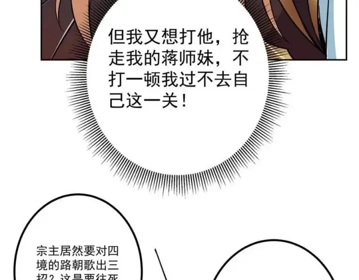 漫画《掌门低调点》266 为我们的关系正名！第55张图