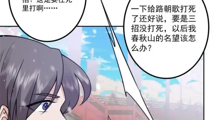 漫画《掌门低调点》266 为我们的关系正名！第56张图