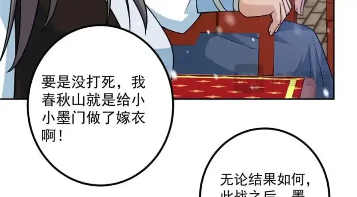 漫画《掌门低调点》266 为我们的关系正名！第58张图