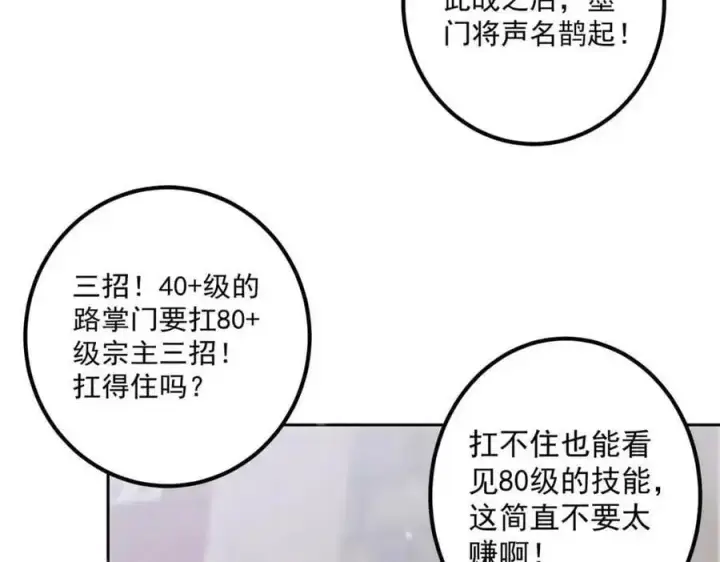 漫画《掌门低调点》266 为我们的关系正名！第59张图