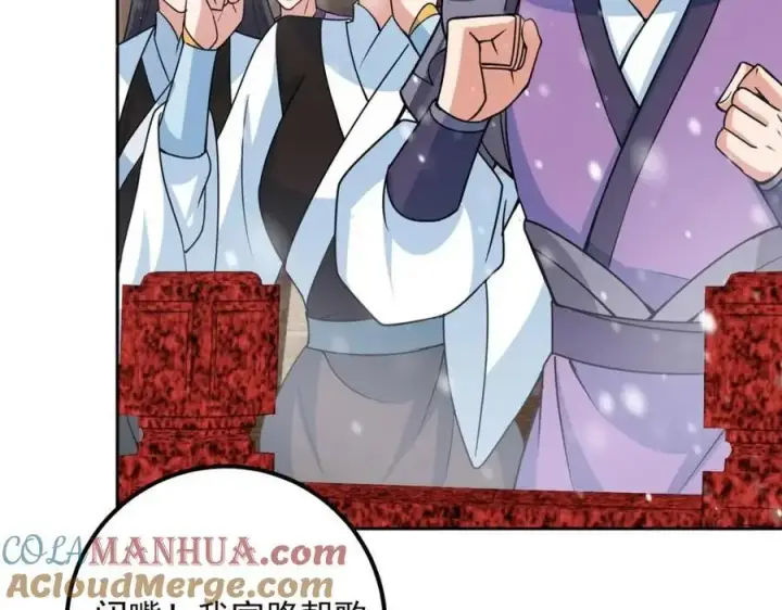 漫画《掌门低调点》266 为我们的关系正名！第61张图