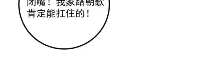 漫画《掌门低调点》266 为我们的关系正名！第62张图