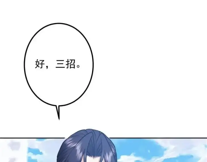 漫画《掌门低调点》266 为我们的关系正名！第63张图