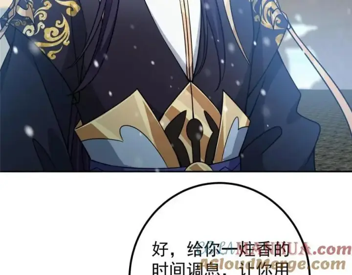漫画《掌门低调点》266 为我们的关系正名！第65张图
