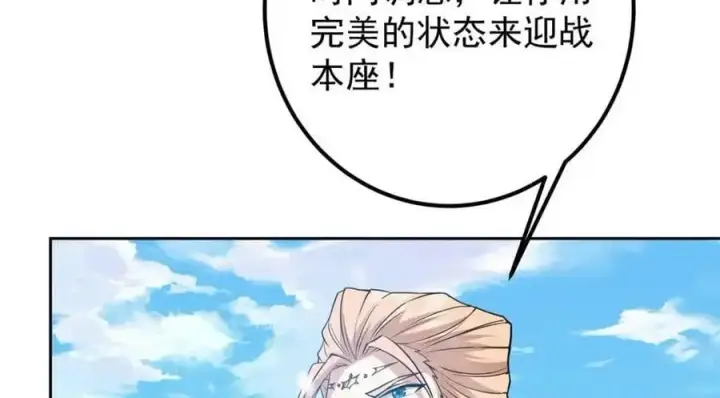 漫画《掌门低调点》266 为我们的关系正名！第66张图