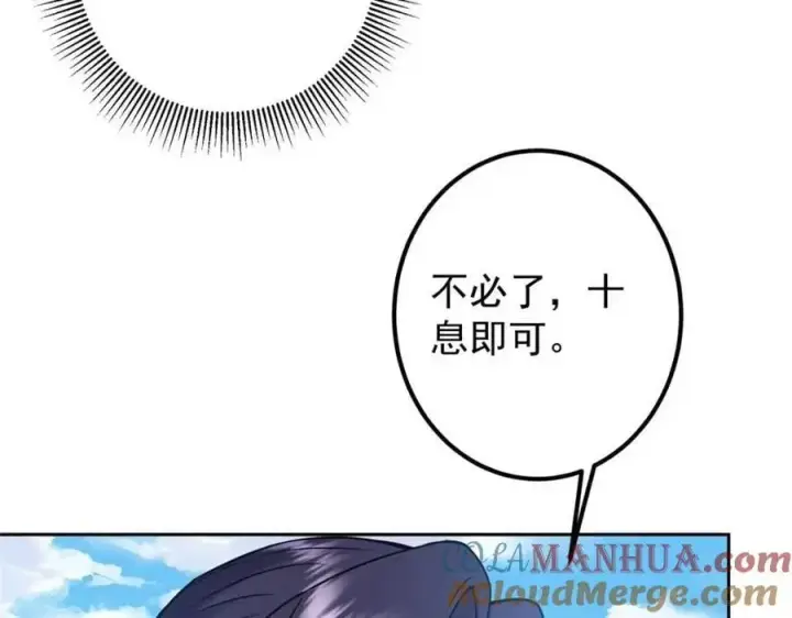 漫画《掌门低调点》266 为我们的关系正名！第69张图