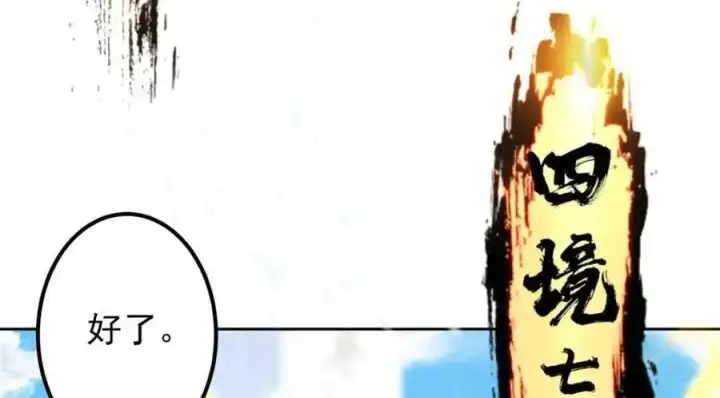 漫画《掌门低调点》266 为我们的关系正名！第82张图