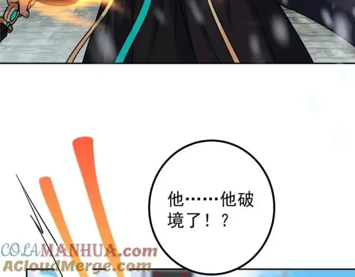 漫画《掌门低调点》266 为我们的关系正名！第85张图