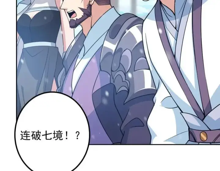 漫画《掌门低调点》266 为我们的关系正名！第87张图
