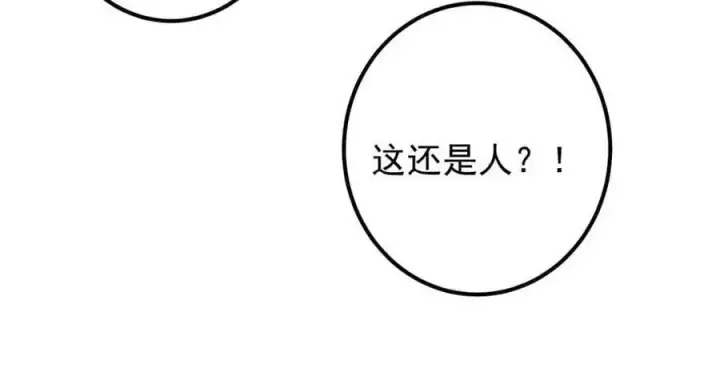 漫画《掌门低调点》266 为我们的关系正名！第88张图