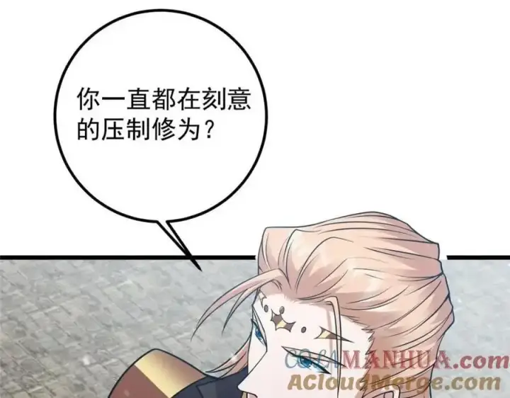 漫画《掌门低调点》266 为我们的关系正名！第89张图