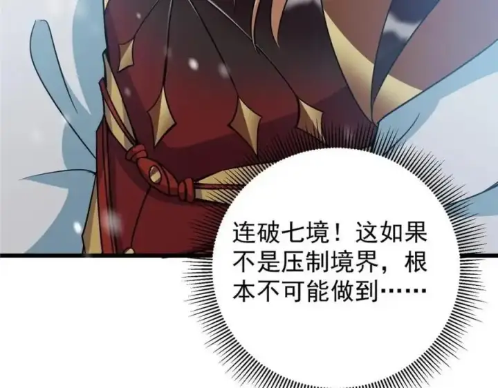 漫画《掌门低调点》266 为我们的关系正名！第91张图