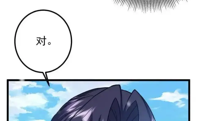 漫画《掌门低调点》266 为我们的关系正名！第92张图