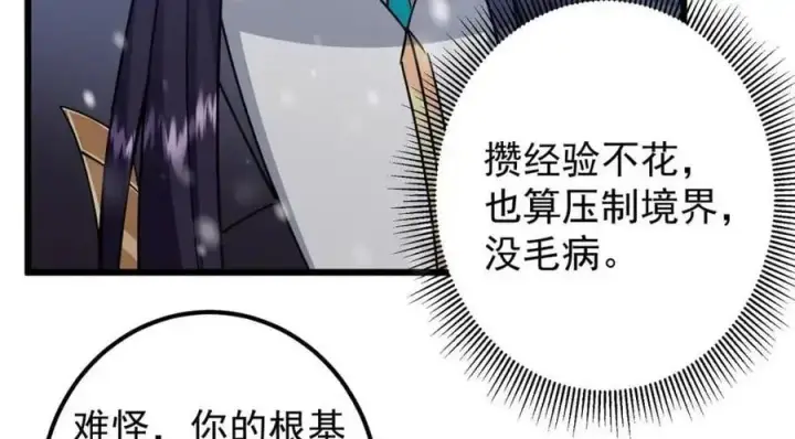 漫画《掌门低调点》266 为我们的关系正名！第94张图