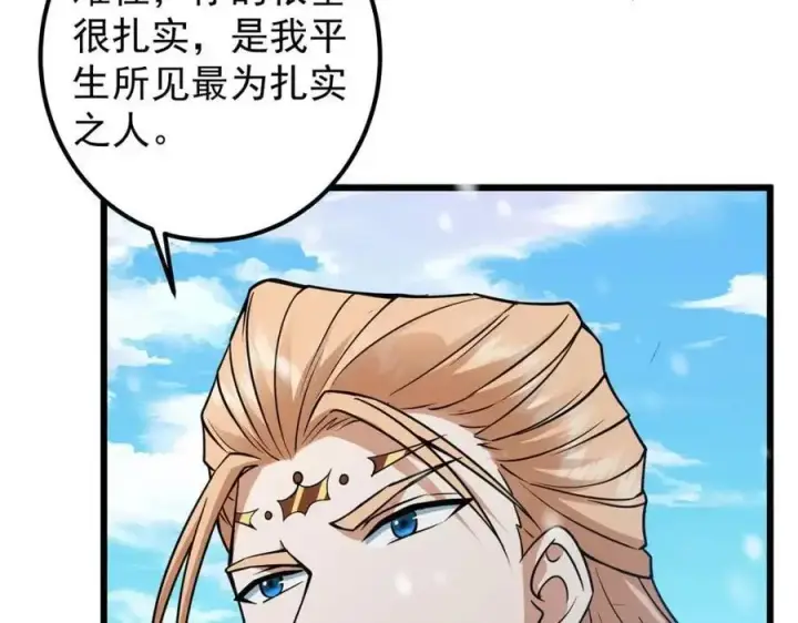 漫画《掌门低调点》266 为我们的关系正名！第95张图
