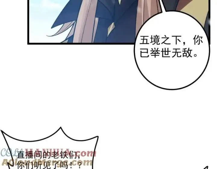 漫画《掌门低调点》266 为我们的关系正名！第97张图