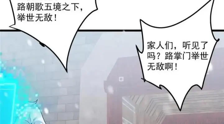 漫画《掌门低调点》266 为我们的关系正名！第98张图