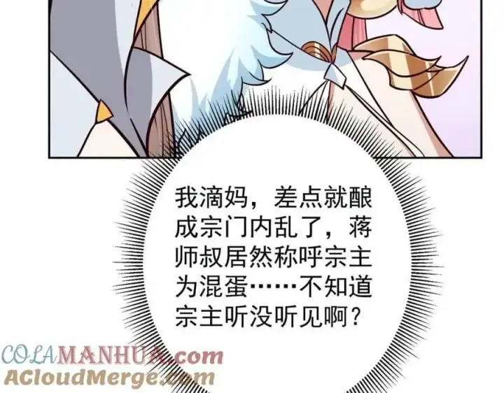 漫画《掌门低调点》267 这如同山岳的强者第101张图