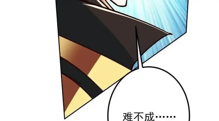 漫画《掌门低调点》267 这如同山岳的强者第108张图
