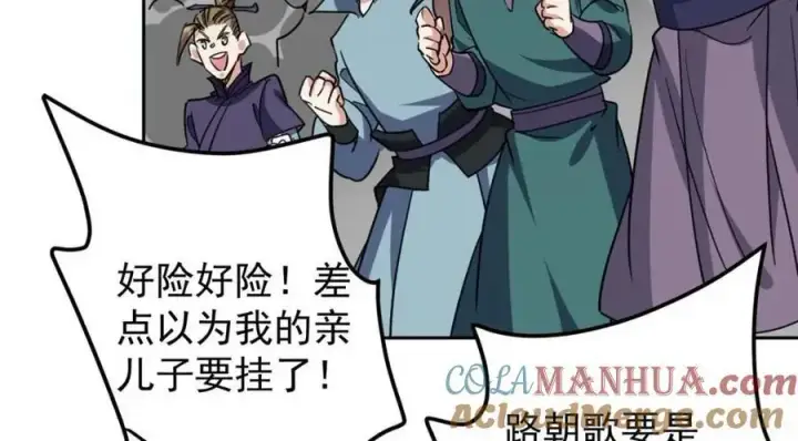漫画《掌门低调点》267 这如同山岳的强者第129张图