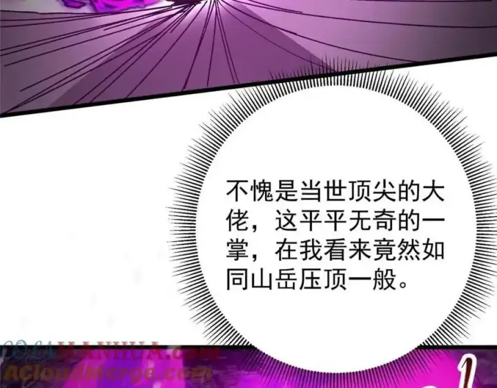 漫画《掌门低调点》267 这如同山岳的强者第13张图