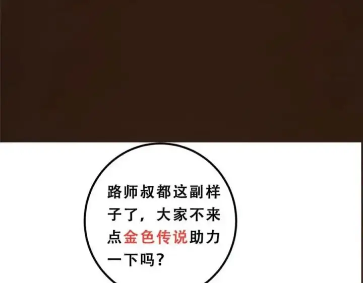 漫画《掌门低调点》267 这如同山岳的强者第152张图