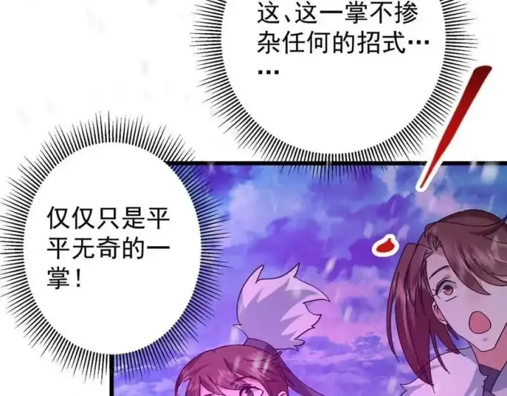 漫画《掌门低调点》267 这如同山岳的强者第23张图