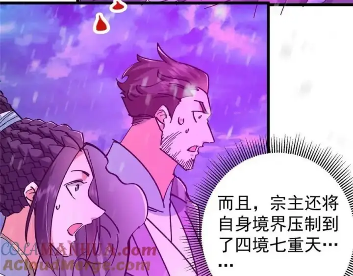 漫画《掌门低调点》267 这如同山岳的强者第25张图