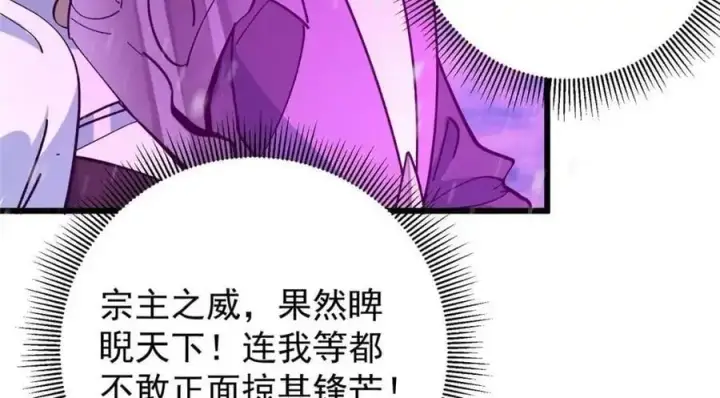 漫画《掌门低调点》267 这如同山岳的强者第26张图