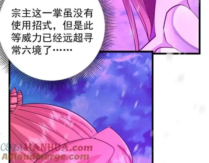 漫画《掌门低调点》267 这如同山岳的强者第29张图