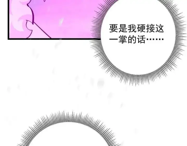 漫画《掌门低调点》267 这如同山岳的强者第31张图
